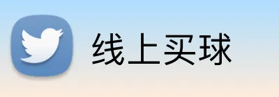 线上买球 Logo